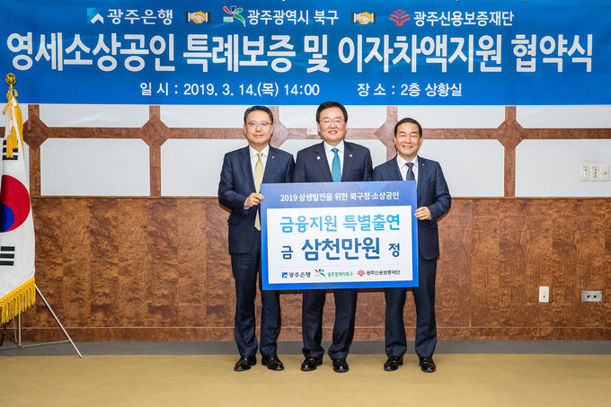 (사진왼쪽부터) 송종욱 광주은행장, 문인 광주광역시 북구청장, 박종광 광주신용보증재단 이사장