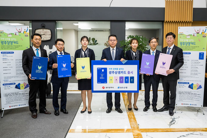 광주은행은 소상공인·자영업자의 소득증대와 지역경제 활성화를 위해 출시된 ‘광주상생카드’ 사주기 운동에 적극 나서기로 했다.