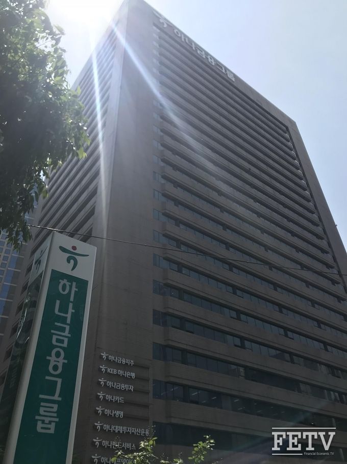하나금융그룹 본사 전경.