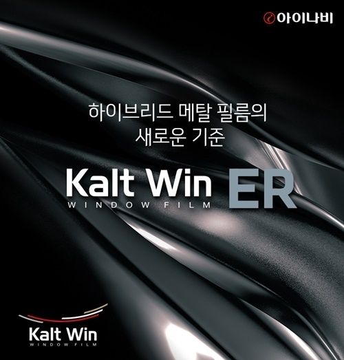 사진=팅크웨어, 틴팅 필름 ‘칼트윈(Kalt win) ER’ 라인업 신규 출시