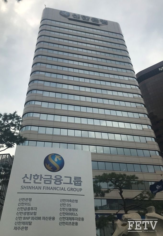 신한금융그룹 본사 전경.