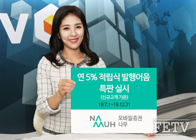 NH투자증권이 연 5%의 적립식 발행어음 특판 상품을 출시한다. (사진=NH투자증권)