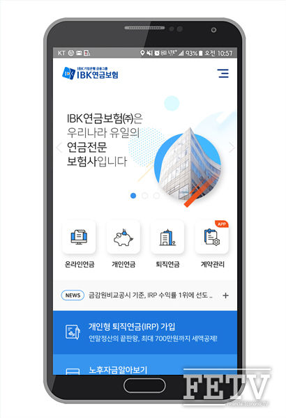 IBK연금보험이 모바일 홈페이지와 스마트창구 앱을 새로 오픈한다. (사진=IBK연금보험)