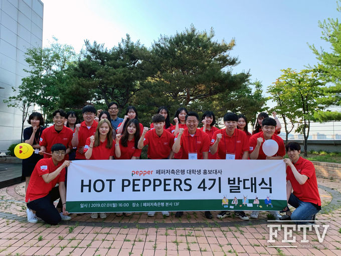 핫페퍼스 4기 발대식 장면 (사진=페퍼저축은행)