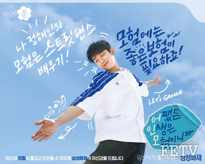 삼성화재가 '어.인.모'의 테마로 정해인이 등장하는 새 광고를 론칭한다. (사진=삼성화재)