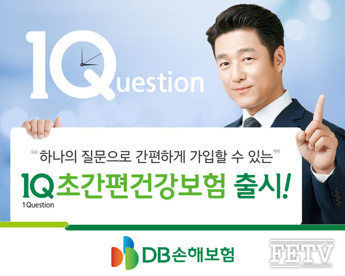 DB손해보험이 ‘1Q 초간편 건강보험’을 출시한다. (사진=DB손해보험)