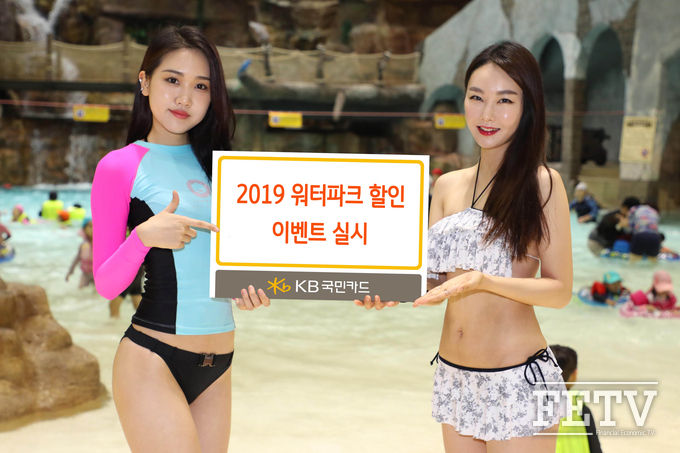 KB국민카드가 오는 8월말까지 '2019 워터파크 할인 이벤트'를 펼친다. (사진=KB국민카드)