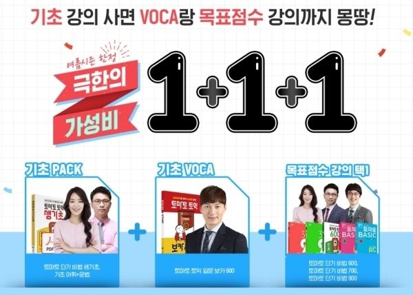 사진=토마토토익 제공