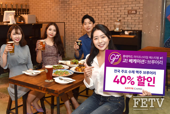 롯데카드가 여름 휴가철을 맞아 워터파크과 수제맥주 브랜드에서 풍성한 할인혜택을 제공하는 이벤트를 펼친다. (사진=롯데카드)