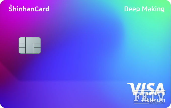 신한카드가 초개인화 신상품 '신한카드 Deep Making', '신한카드 Deep Taking' 2종을 출시한다. (사진=신한카드)