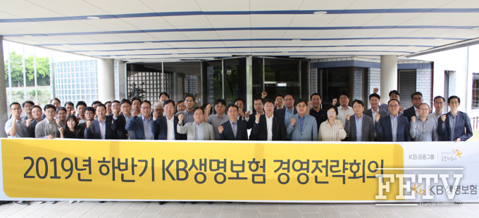 KB생명보험 하반기 경영전략회의를 마친 임직원들이 기념촬영을 하고 있다. (사진=KB생명보험)