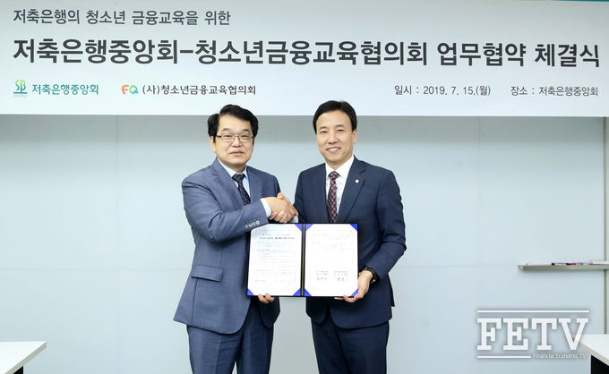 저축은행중앙회 최병주 상무(오론쪽)와 청소년금융교육협의회 박홍신 사무국장(왼쪽)이 기념 촬영하고 있다. (사진=저축은행중앙회)