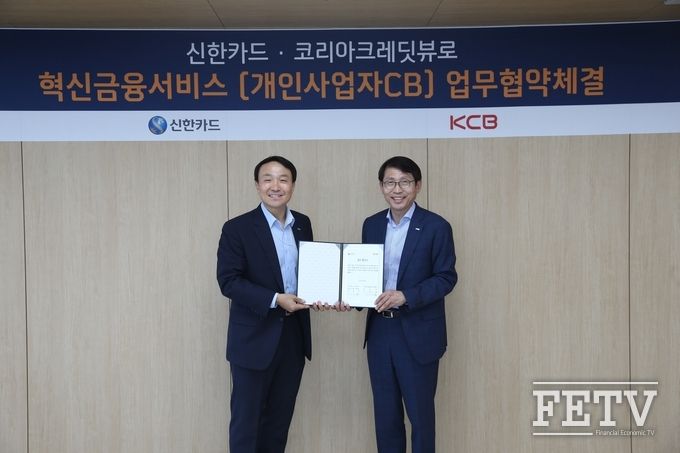 신한카드 문동권 경영기획그룹장(왼쪽)과 KCB 김용봉 부사장(오른쪽)이 개인사업자 신용평가사업 협업을 위한 제휴를 맺고 기념사진을 촬영하고 있다. (사진=신한카드)