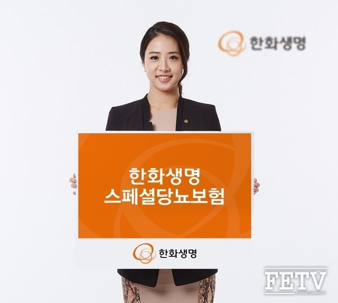 한화생명이 '한화생명 스페셜당뇨보험'을 출시한다. (사진=한화생명)