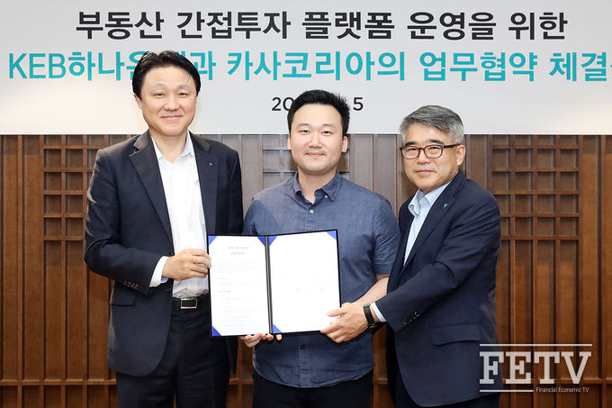 KEB하나은행 한준성 미래금융그룹장(왼쪽)과 KEB하나은행 김재영 신탁사업단장(오른쪽), 카사코리아 예창완 대표이사(가운데)가 협약식을 마친 뒤 기념 촬영하고 있다. (사진=KEB하나은행)