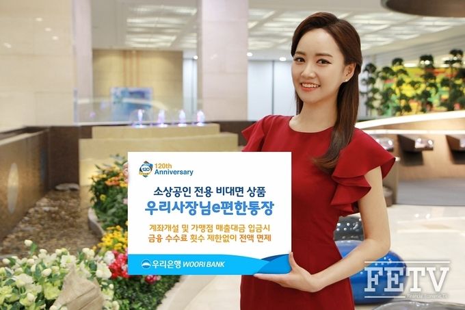 우리은행이 소상공인 전용 비전용 통장인 '우리사장님E편한통장'을 선보인다. (사진=우리은행)