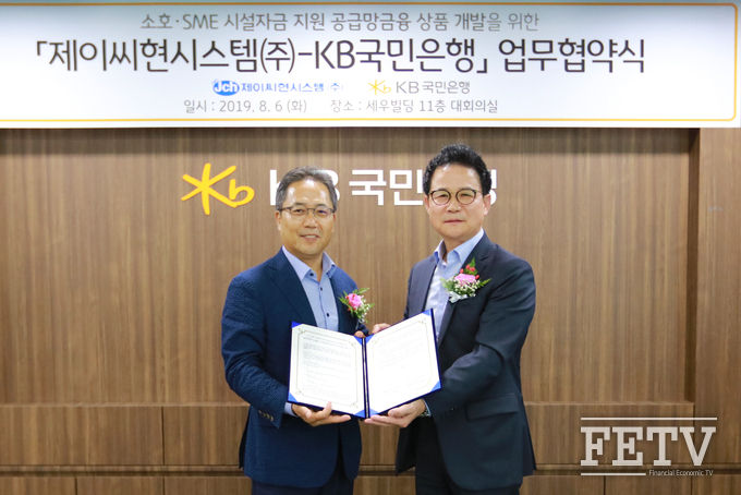 제이씨현시스템 차중석 대표이사(왼쪽)와 KB국민은행 중소기업고객그룹 신덕순 대표(오른쪽)가 협약을 마친 뒤 기념 촬영하고 있다. (사진=KB국민은행)
