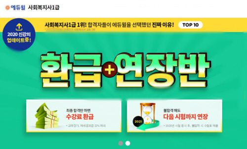 사진=에듀윌 제공