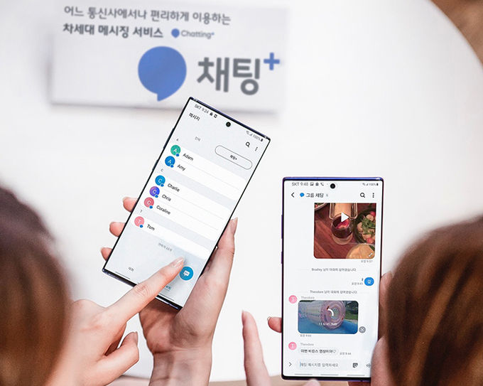 이동통신 3사의 차세대 메시징 플랫폼 '채팅플러스'. 사진=이통3사