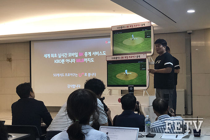 LG유플러스 관계자가 22일 서울 광화문 S타워에서 열린 기자간담회에서 U+프로야구 앱을 통해 8K 화질을 시연하고 있다. 사진=조성호 기자 