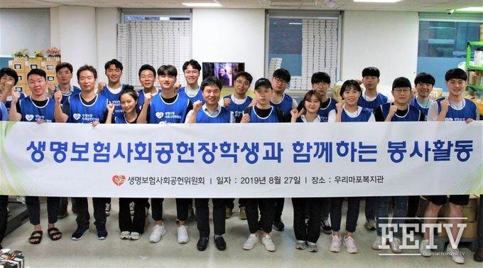 생명보험사회공헌 장학생들이 우리마포복지관에서 장애인 봉사활동을 마치고 기념사진을 촬영하고 있다. (사진=생명보험사회공헌위원회)