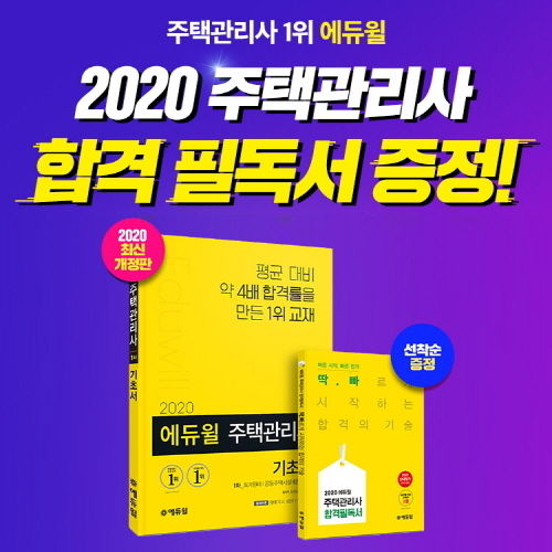 사진=에듀윌 제공
