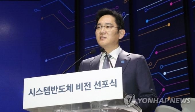 이재용 삼성전자 부회장이 지난 4월 삼성전자 화성캠퍼스 부품연구동(DSR)에서 시스템 반도체 비전 선포식을 발표하고 있다. 사진=연합뉴스