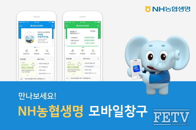 NH농협생명이 운영하는 모바일 창구 (사진=NH농협생명)