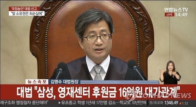 29일 오후 서울 서초구 대법원에서 열린 박근혜 전 대통령, '비선 실세' 최순실, 이재용 삼성전자 부회장이 연루된 '국정농단' 사건 상고심에서 김명수 대법원장이 선고하고 있다. 사진=연합뉴스