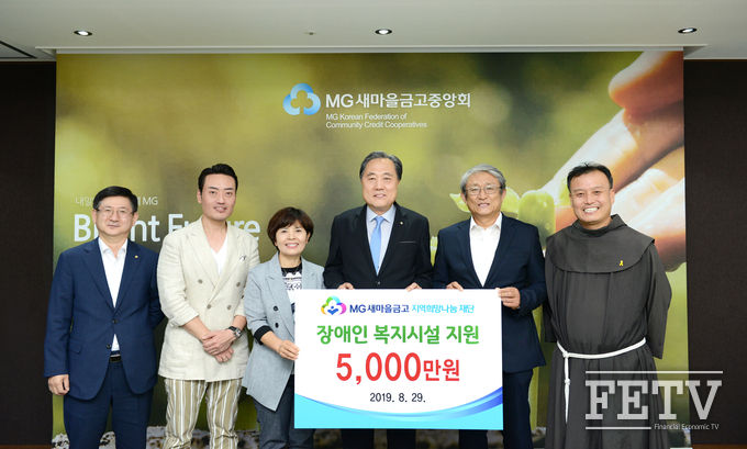 MG새마을금고재단 박차훈 이사장(왼쪽 4번째)과 관계자들이 MG희망나눔 장애인시설 지원사업에 다른 지원금 전달식을 마친 뒤 기념사진을 촬영하고 있다. (사진=새마을금고중앙회)