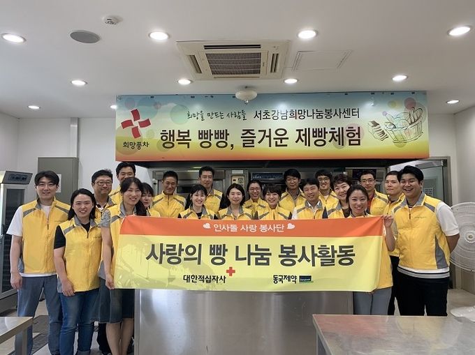 사진=사랑의 빵 나눔 봉사활동 (동국제약 제공)