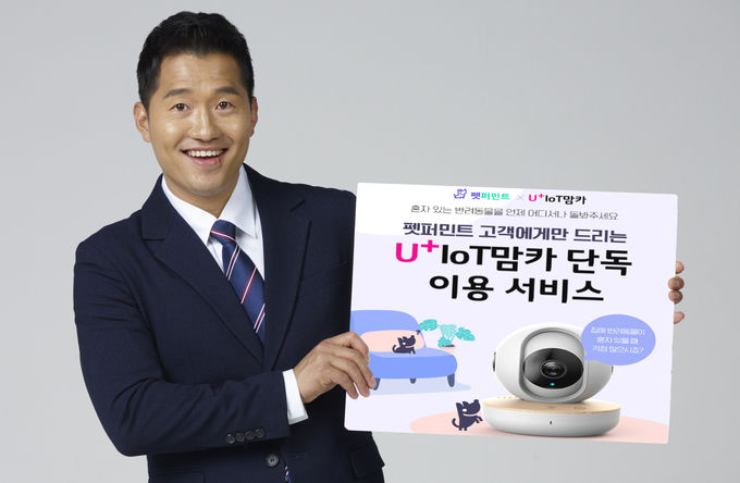 LG유플러스와 메리츠화재가 공동으로 1000만 반려인들을 위한 반려동물 케어 프로모션을 내년 8월까지 진행한다고 밝혔다. 사진=LG유플러스