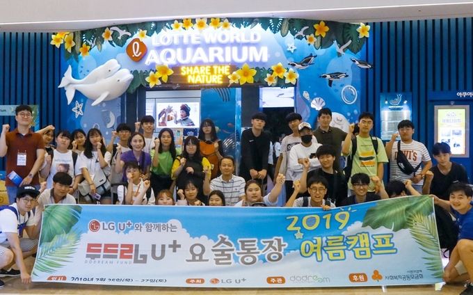 지난 7월 서울 롯데월드에서 진행된 ‘2019 두드림 U+요술통장 여름캠프’ 기념 촬영 모습. 사진=LG유플러스