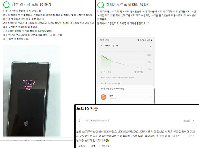 인터넷 커뮤니티에 올라온 삼성전자 갤럭시노트10과 관련된 소비자 불만 게시글. 사진=각 인터넷 커뮤니티 캡쳐