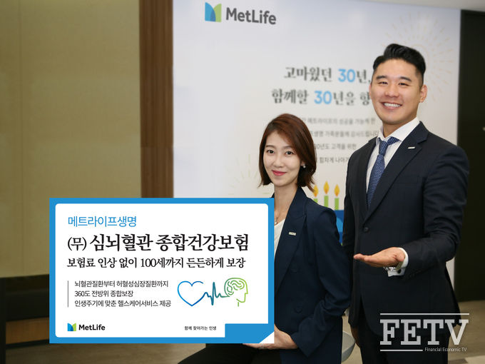 메트라이프생명이 '(무)심뇌혈관 종합건강보험'을 선 보인다. (사진=메트라이프생명)