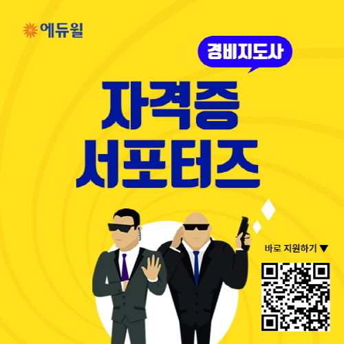 사진=에듀윌 제공