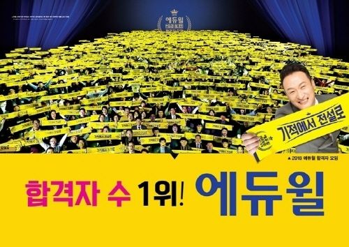 사진=에듀윌 제공