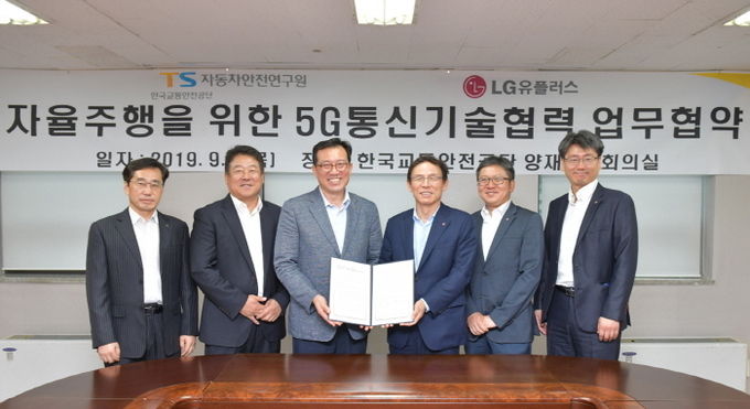 류도정 자동차안전연구원장(왼쪽 세번째)과 최주식 LG유플러스 부사장(왼쪽 네번째)이 한국교통안전공단 양재 사옥에서 업무협약을 체결하고 있다. 사진=LG유플러스