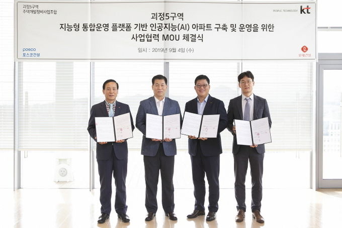 (왼쪽부터) 고현창 롯데건설 소장, 주영록 괴정5구역 재개발조합장, 이창근 KT 공공고객본부장, 추석봉 포스코건설 시니어매니저가 4일 광화문 KT 사옥에서 ‘5G기반 AI 아파트 구축을 위한 MOU’를 맺고 기념촬영 하고 있다. 사진=KT