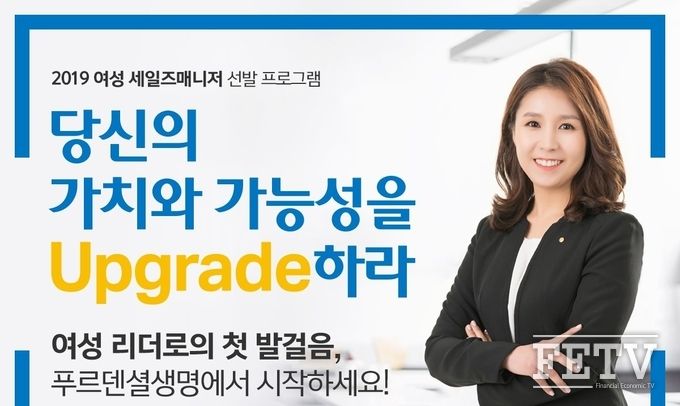 푸르덴셜생명이 여성 세일즈매니저 선발 프로그램을 실시한다. (사진=푸르덴셜생명)
