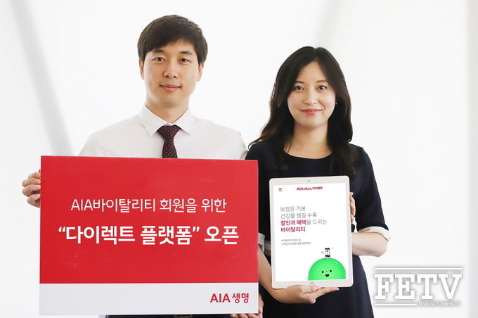 AIA생명이 AIA 바이탈리티 회원들을 위한 다이렉트 플랫폼을 오픈한다. (사진=AIA생명)