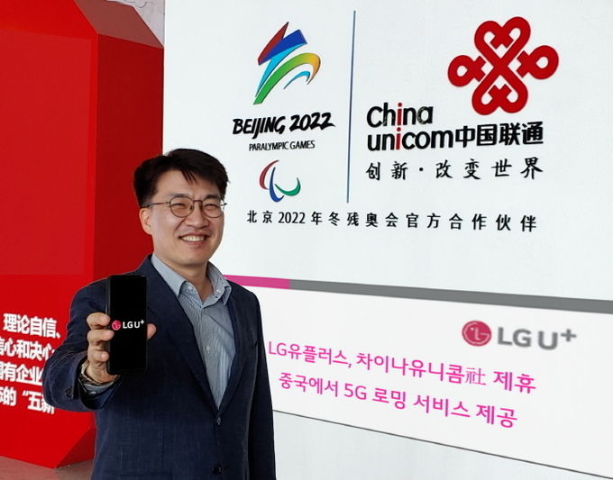 LG유플러스가 중국 이동통신 사업자인 차이나유니콤과 제휴를 맺고 16일부터 5G 로밍 서비스를 제공한다고 밝혔다. 사진=LG유플러스