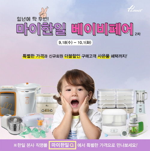 사진=한일전기 제공