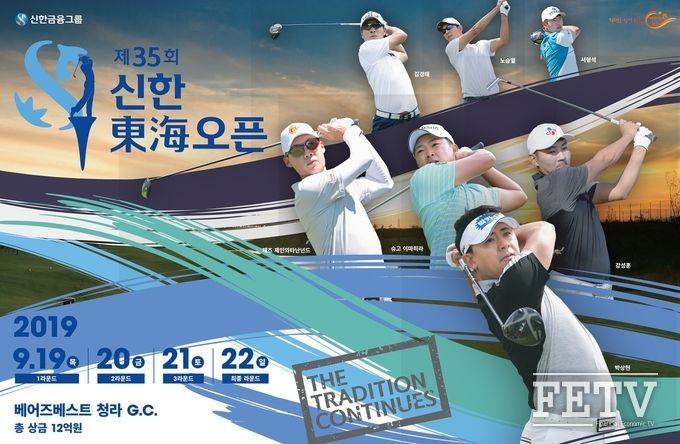 신한카드가 신한금융그룹의 제35회 신한동해오픈 개최를 기념해 '드라이버 샷' 이벤트를 펼친다. (사진=신한카드)