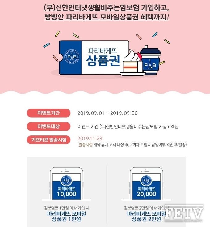 신한생명이 '(무)신한인터넷생활비주는암보험' 가입고객을 대상으로 경품이벤트를 진행한다. (사진=신한생명)