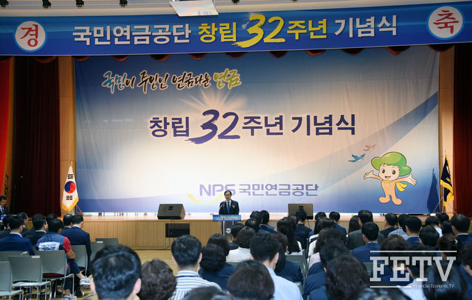 김성주 국민연금공단 이사장이 공사 창립 32주년을 맞아 기념식을 주재하고 있다. (사진=국민연금공단)