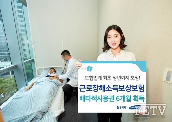 삼성화재가 근로자장해소득보장보험으로 6개월 배타적 사용권을 받았다. (사진=삼성화재)