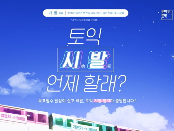 사진=토마토토익 제공