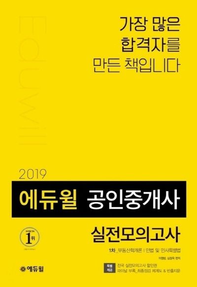 사진=에듀윌 제공