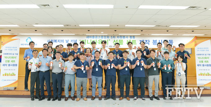 새마을금고중앙회 직원들이 미니 다육식물 제작 자원봉사에 참여한 뒤 기념사진을 촬영하고 있다. (사진=새마을금고중앙회)